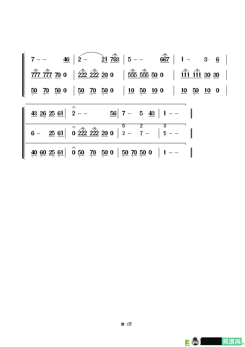 我爱你中国简谱(郑秋枫作曲)