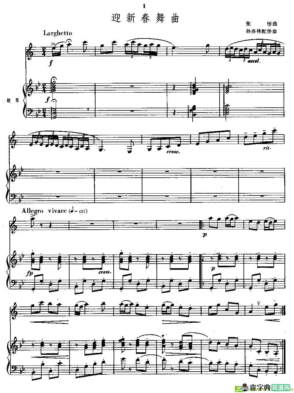 新迎春舞曲简谱(张悟作曲)