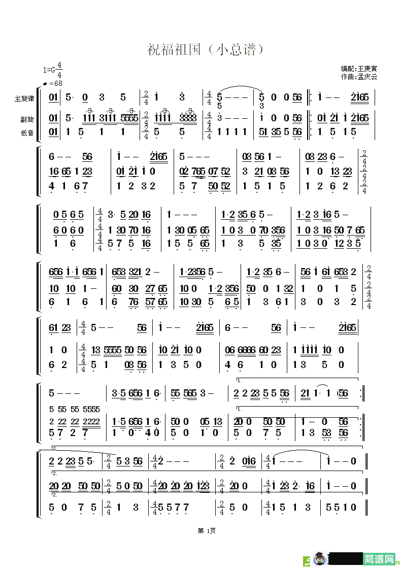 祝福祖国简谱(孟庆云作曲)