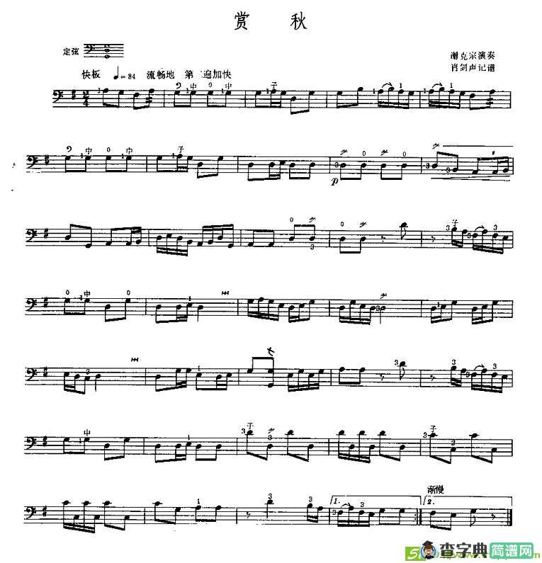 赏秋简谱(肖剑声作曲,曹东扶演唱)