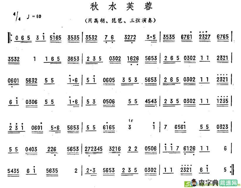 秋水芙蓉简谱