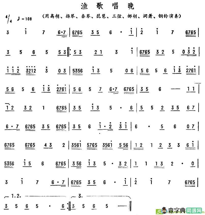 渔歌唱晚简谱