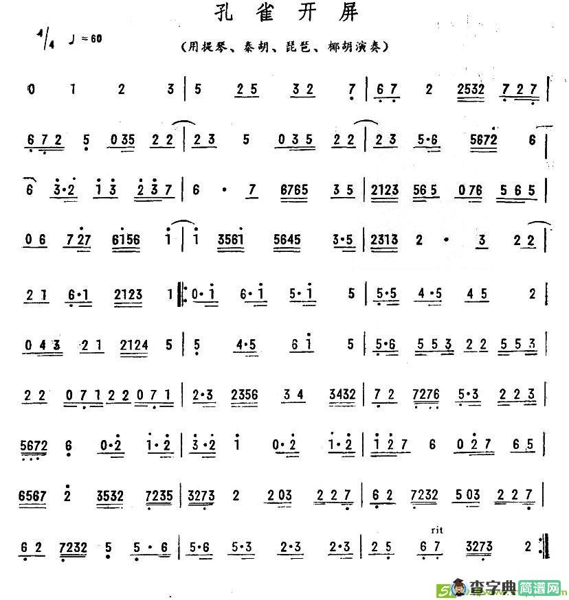 孔雀开屏简谱