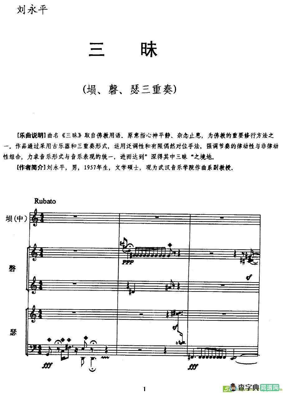 三昧简谱(刘永平作曲)