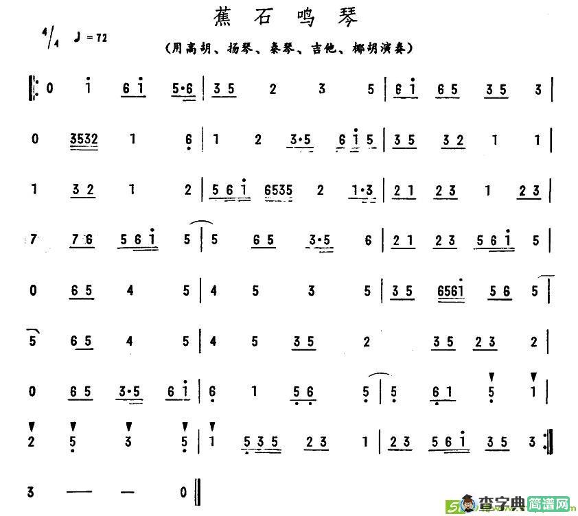 蕉石鸣琴简谱