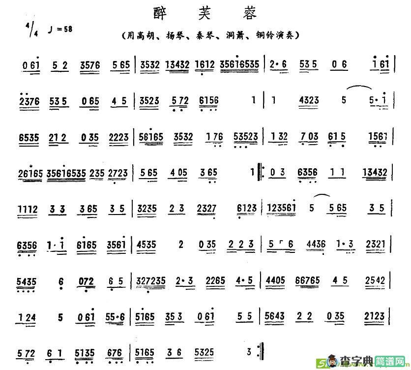 醉芙蓉简谱