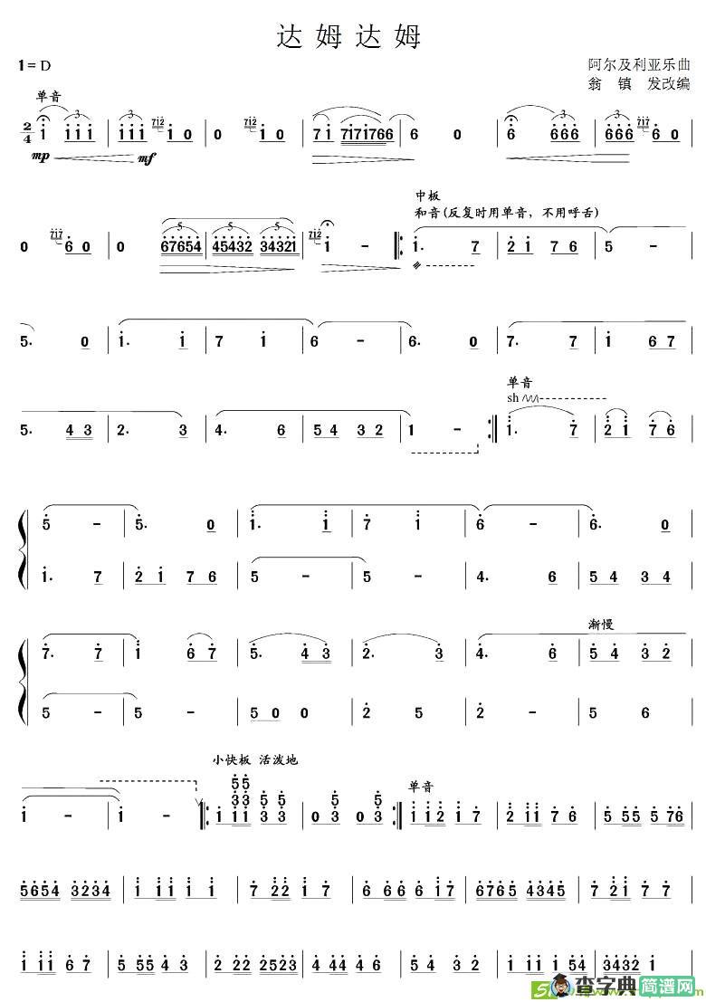 达姆达姆简谱(翁镇发改编作曲)