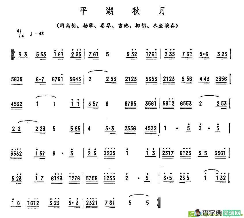 平湖秋月简谱