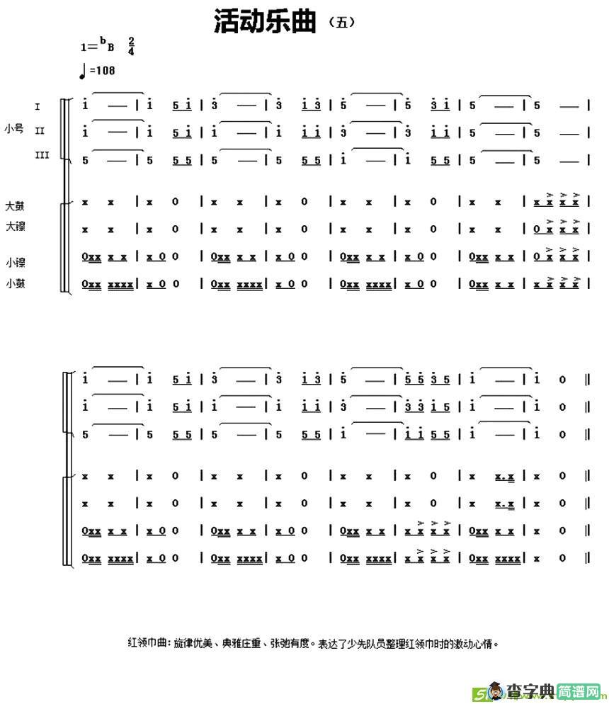 中国少年先锋队鼓号谱：活动用曲简谱