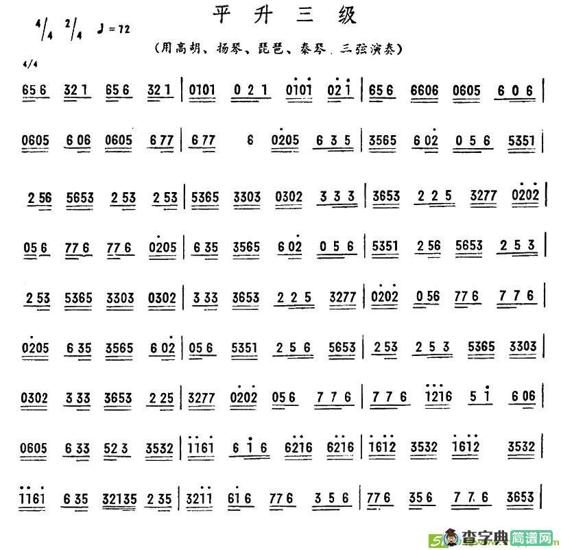 平升三级简谱