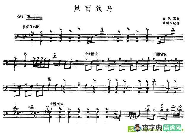 风雨铁马简谱(白凤岩作曲)