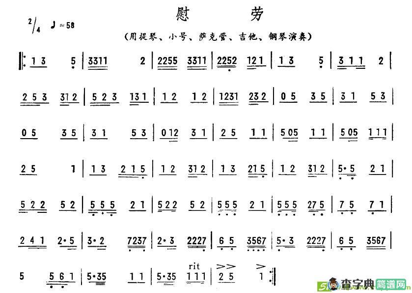 慰劳简谱