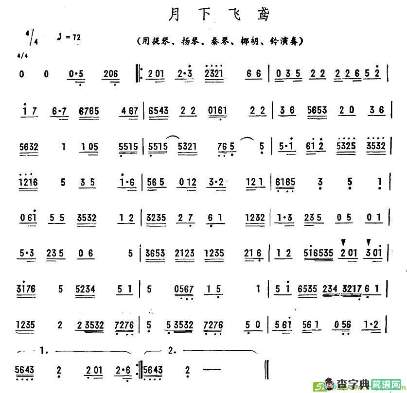 月下飞鸢简谱