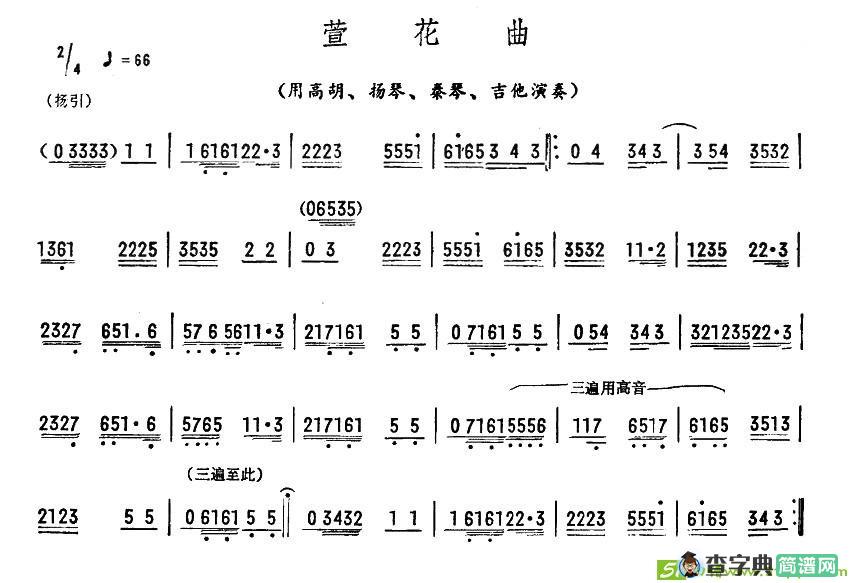 萱花曲简谱