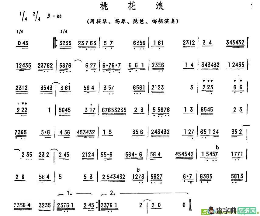 桃花浪简谱