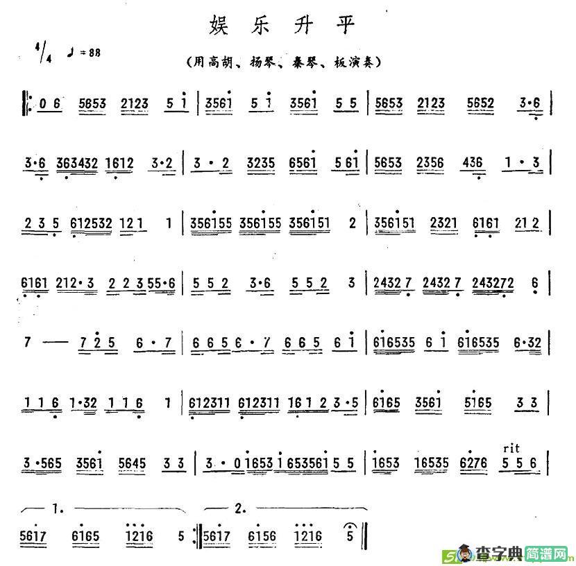 娱乐升平简谱