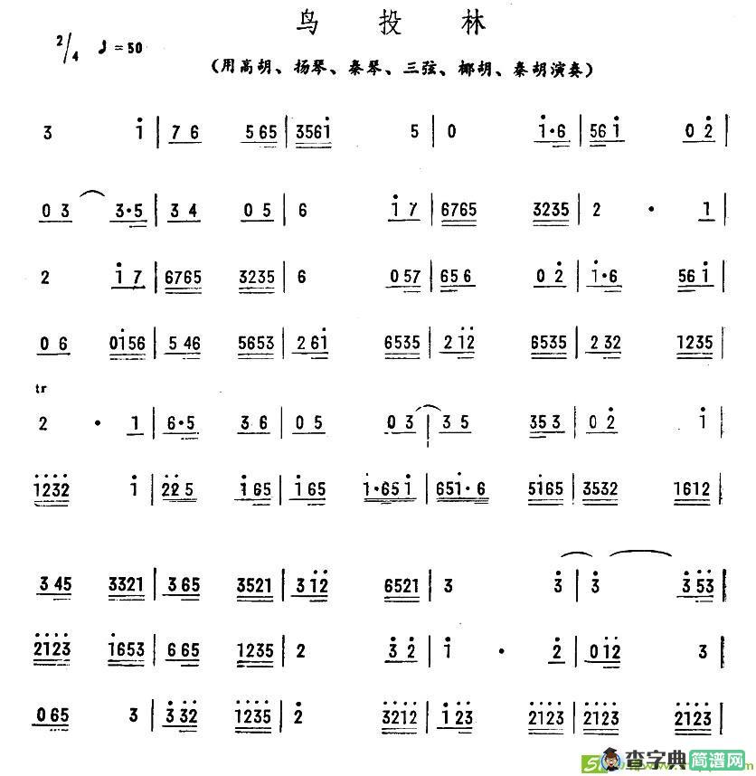 鸟投林简谱