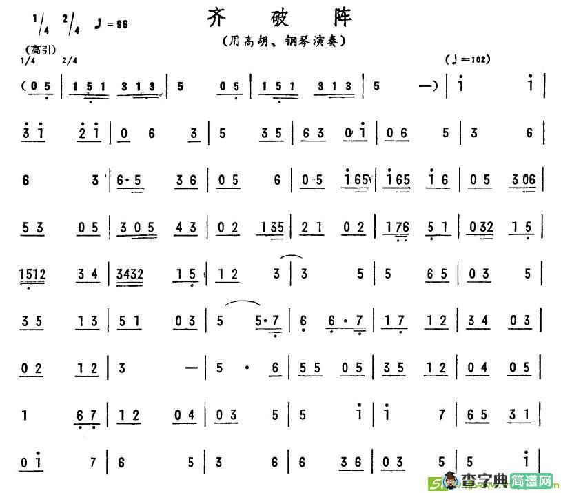 齐破阵简谱