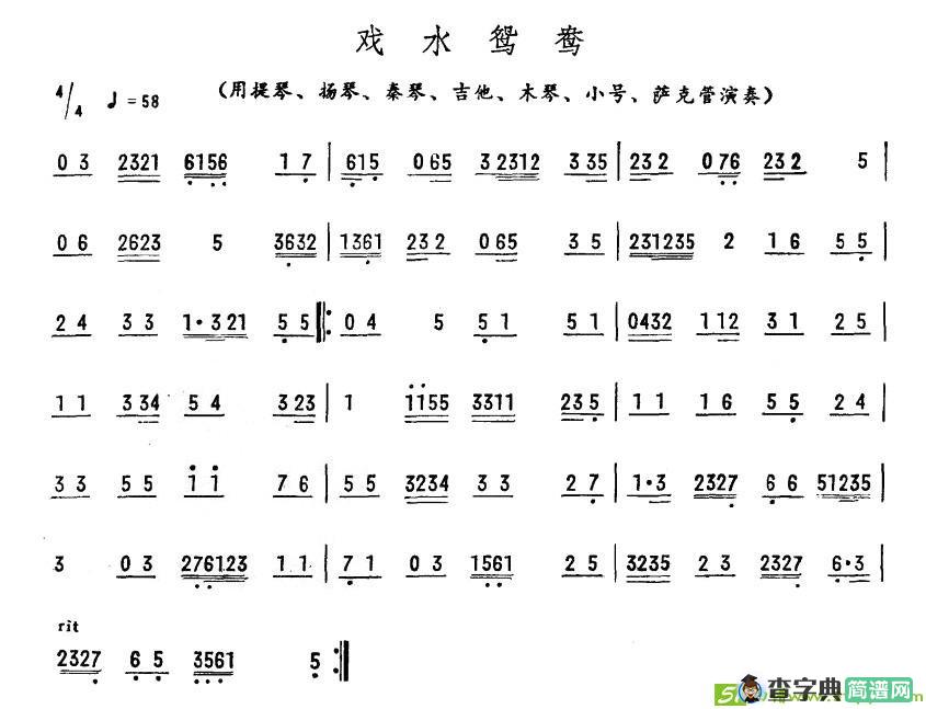戏水鸳鸯简谱