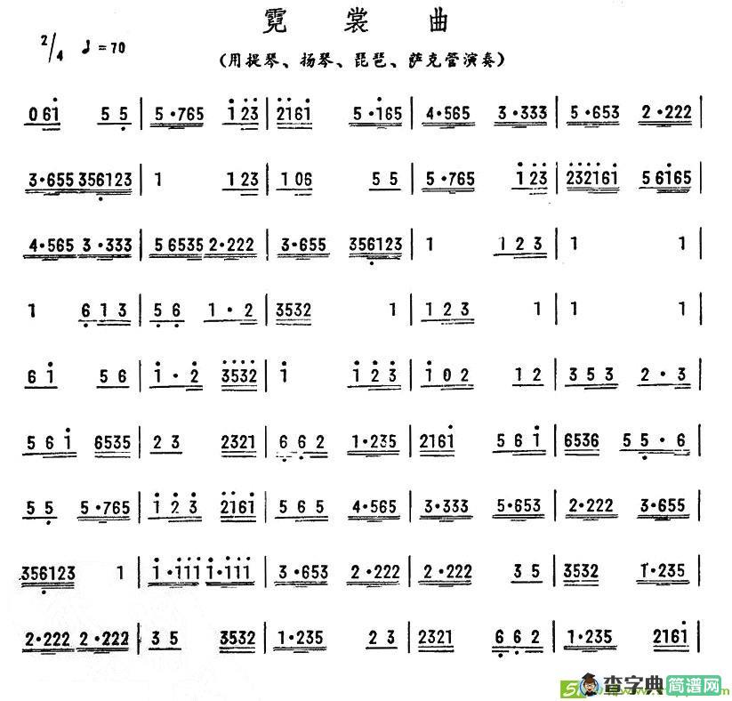 霓裳曲简谱