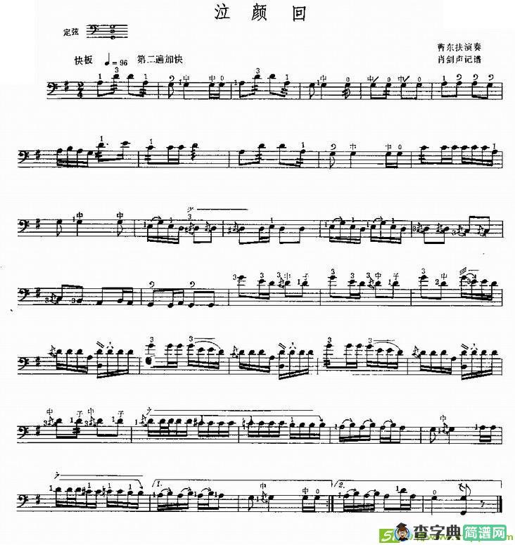 泣颜回简谱(肖剑声作曲,曹东扶演唱)