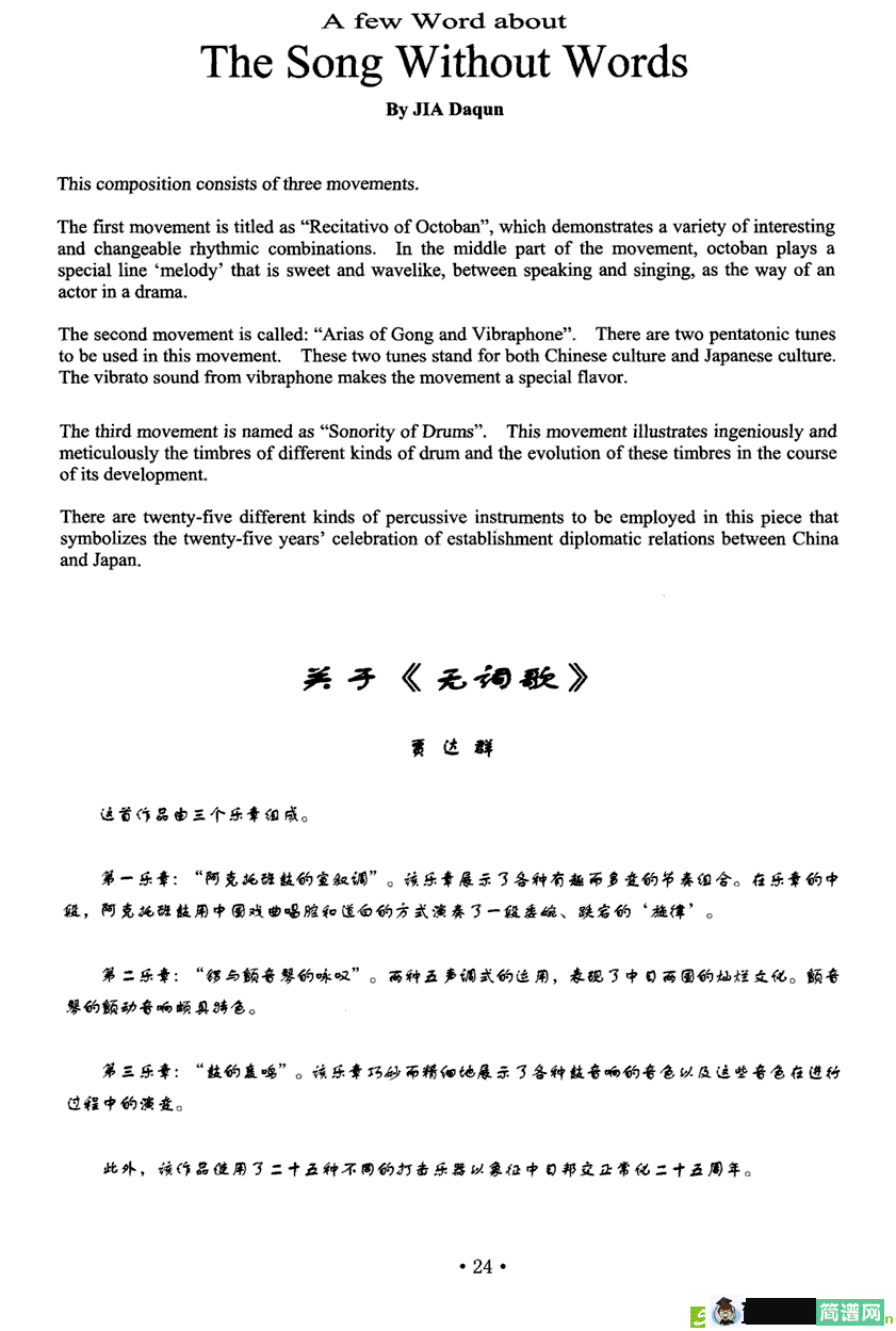 无词歌简谱(贾达群作曲)