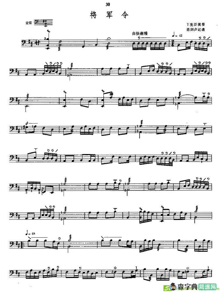 将军令简谱(肖剑声作曲,王宪臣演唱)