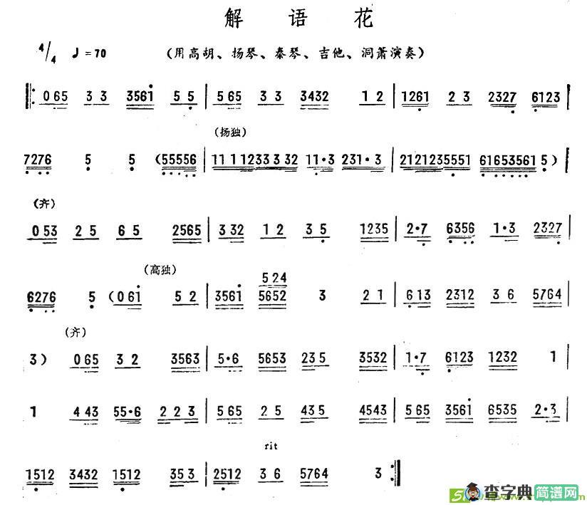 解语花简谱