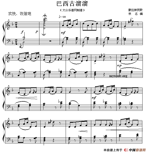 巴西古溜溜钢琴谱