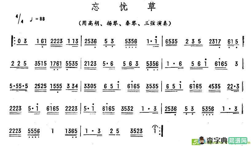 忘忧草简谱