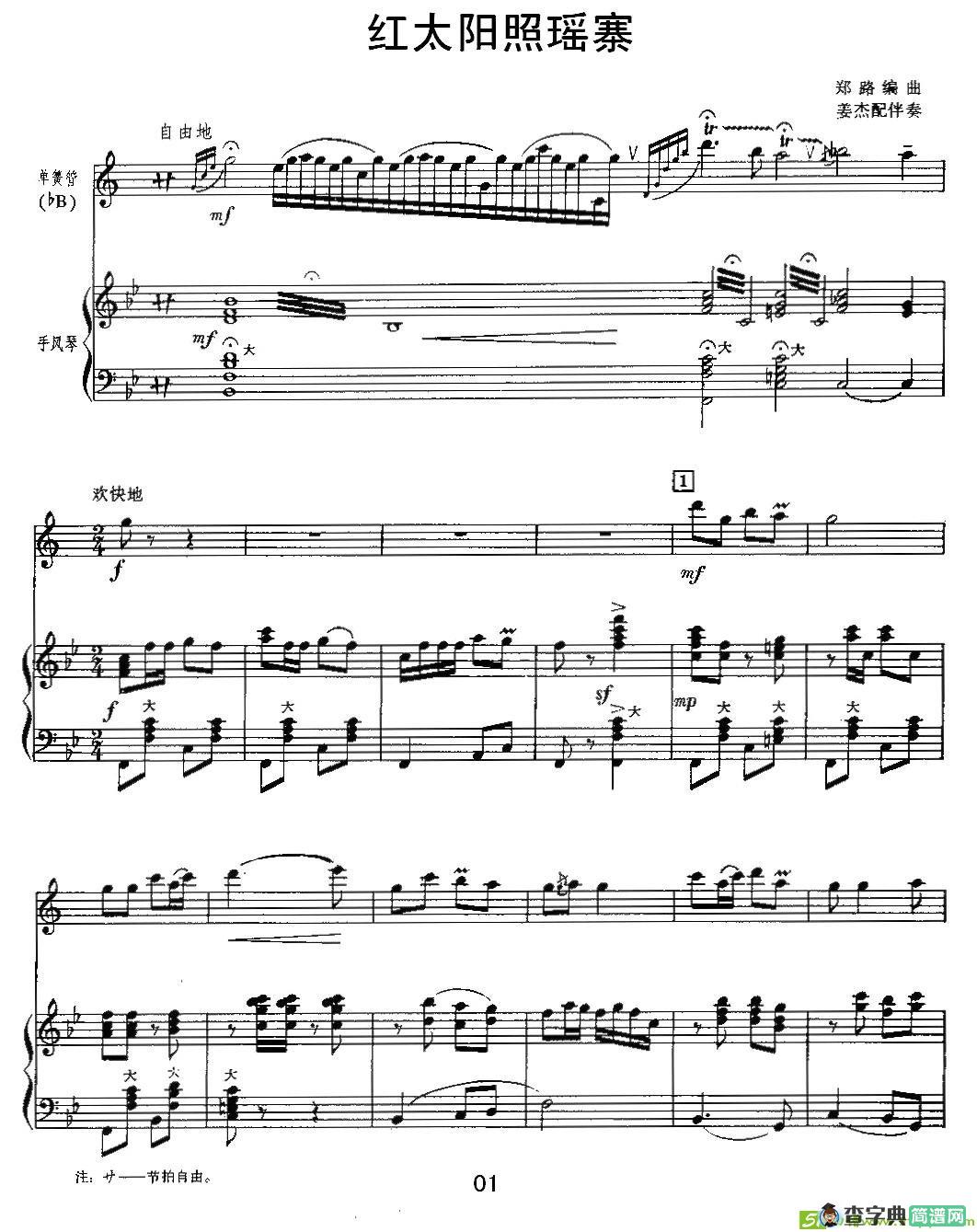 红太阳照瑶寨简谱(郑路作曲)