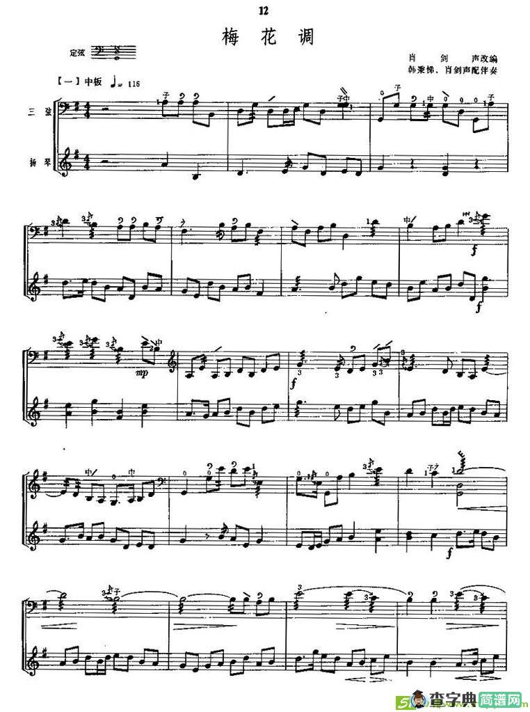 梅花调简谱(肖剑声改编作曲)