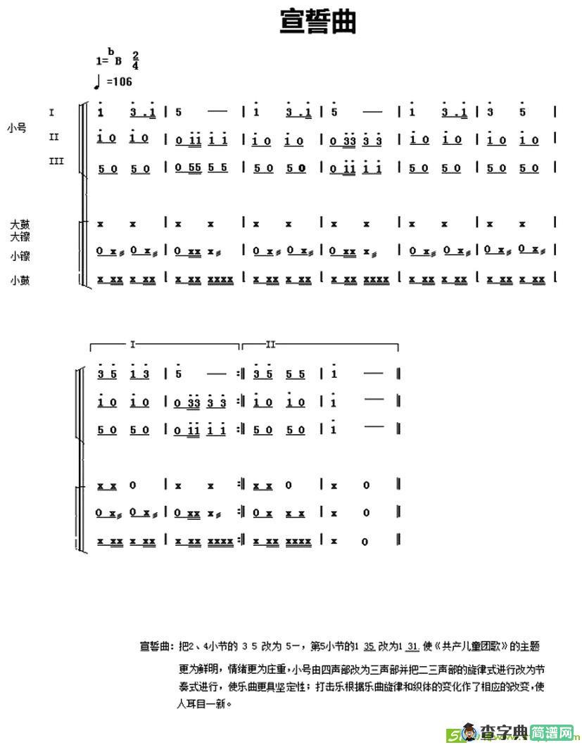 中国少年先锋队鼓号谱：4、宣誓曲 简谱