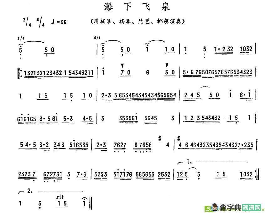 瀑下飞泉简谱