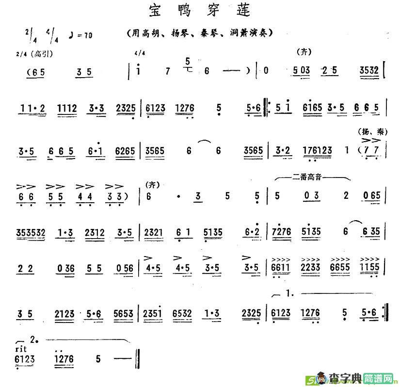 宝鸭穿莲简谱