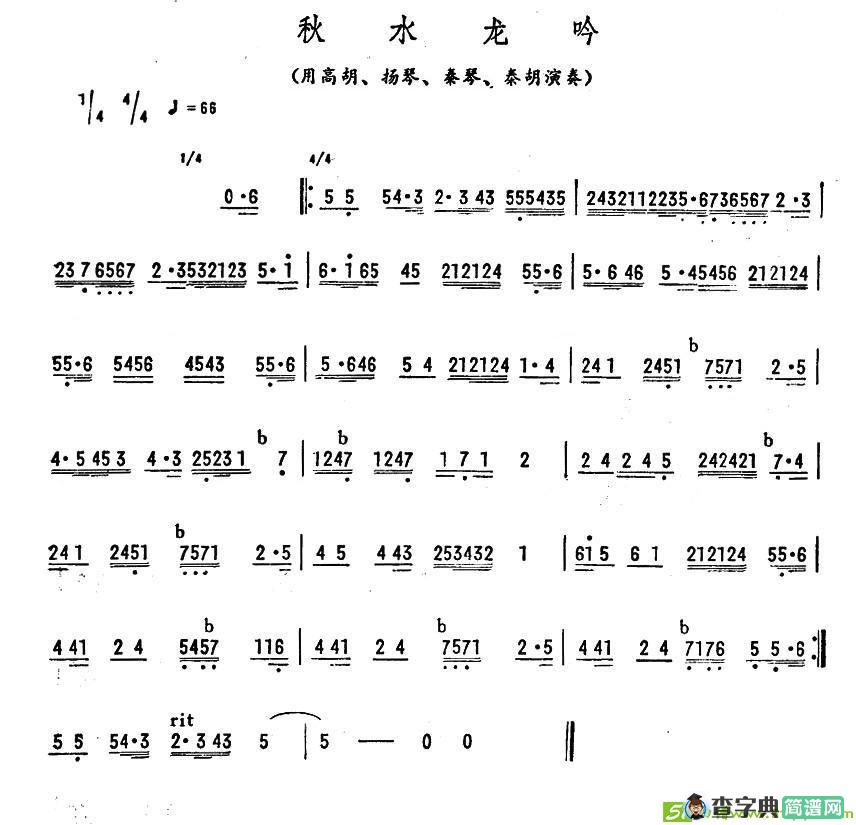 秋水龙吟简谱