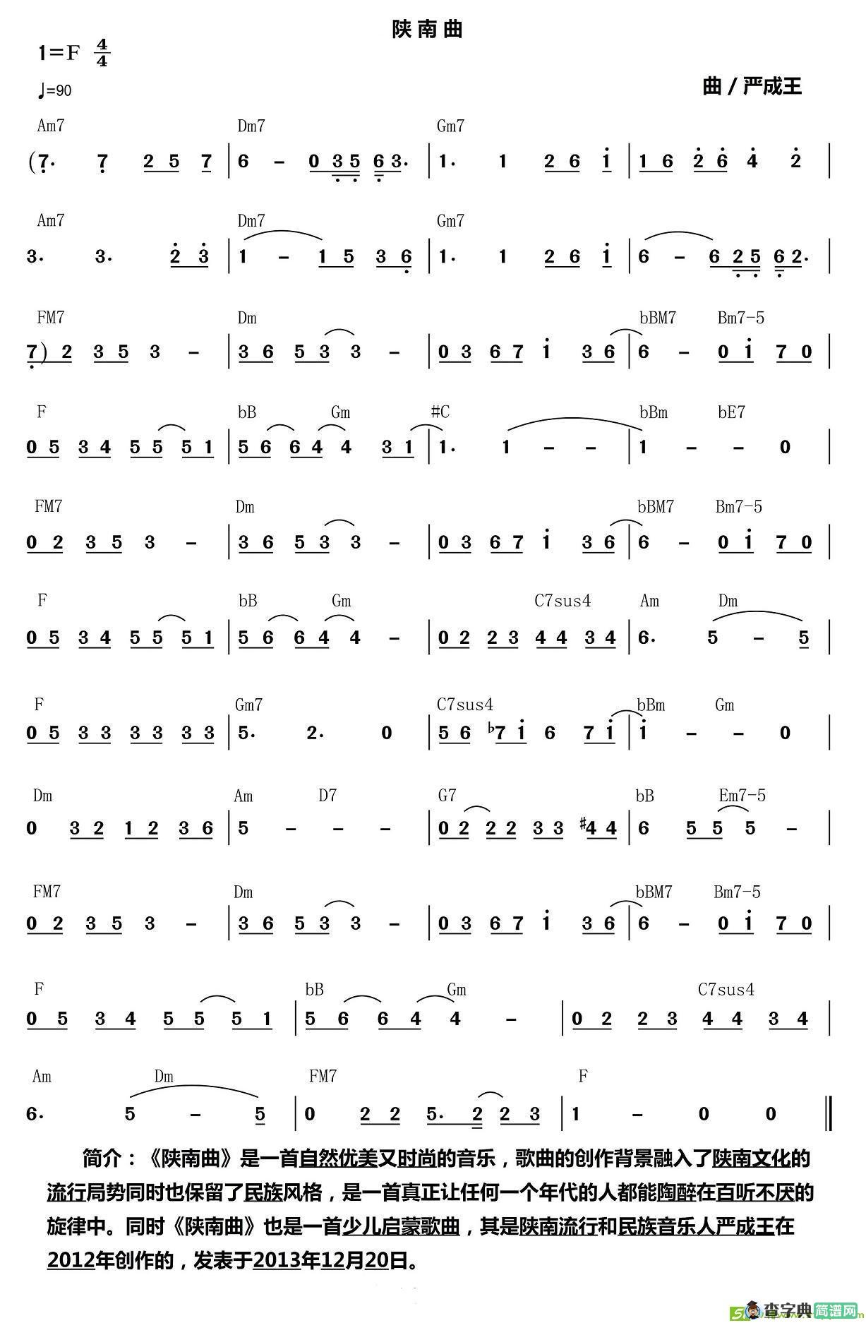 陕南曲简谱(严成王作曲)