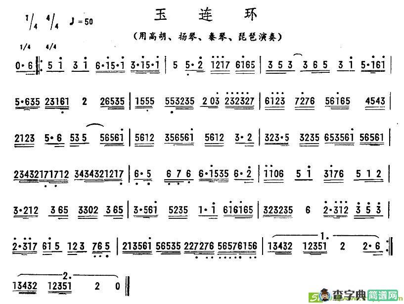 玉连环简谱