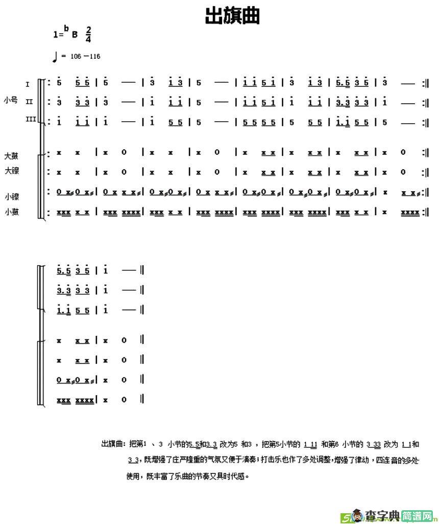 中国少年先锋队鼓号谱：1.出旗曲 简谱