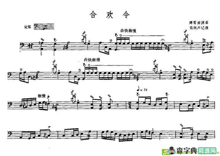 合欢令简谱(肖剑声作曲)