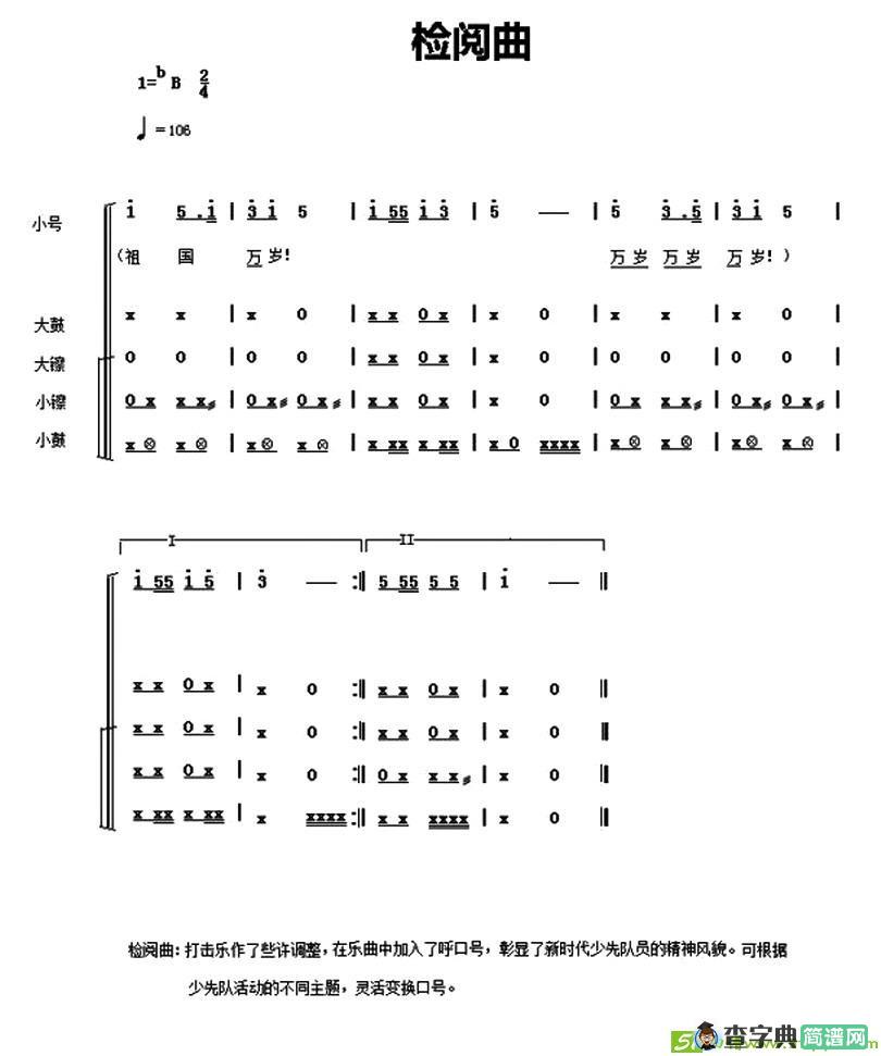 中国少年先锋队鼓号谱：6、检阅曲 简谱