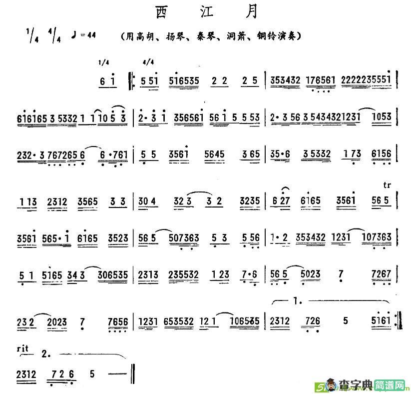 西江月简谱