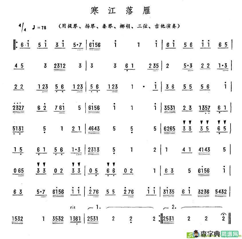 寒江落雁简谱