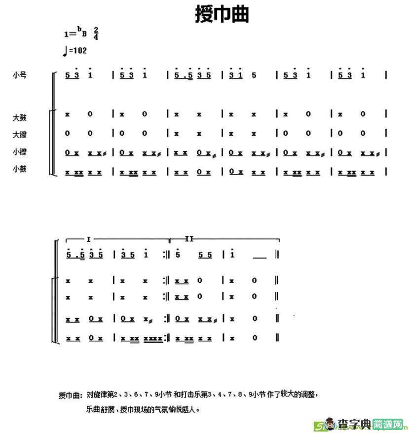 中国少年先锋队鼓号谱：3、授巾曲 简谱