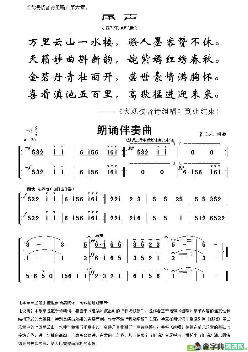 《大观楼音诗组唱》第六章：尾声简谱(曹德侪作曲)