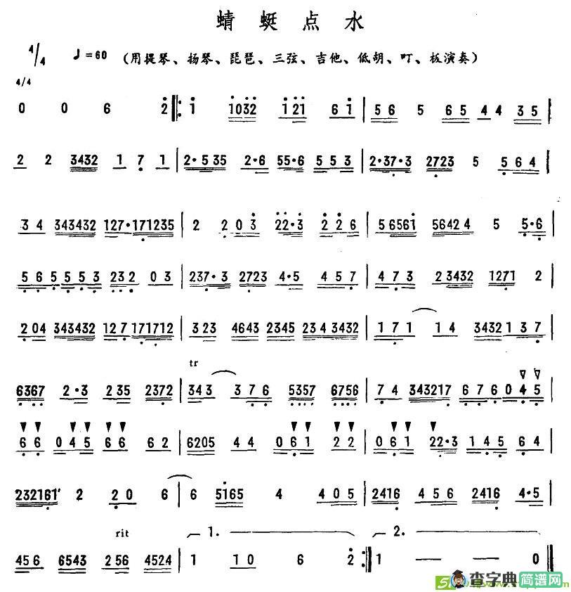 蜻蜓点水简谱