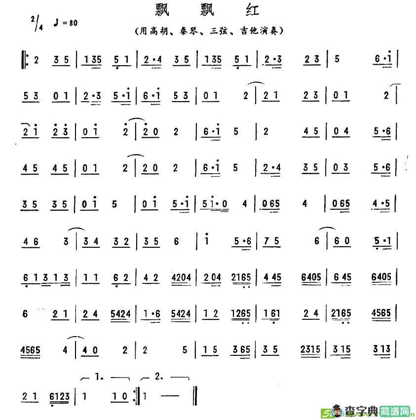 飘飘红简谱