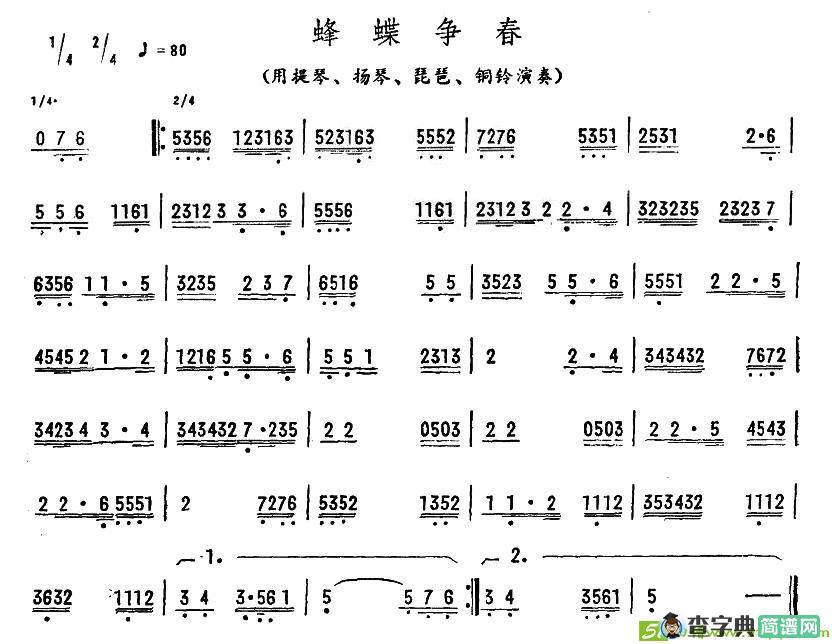 蜂蝶争春简谱