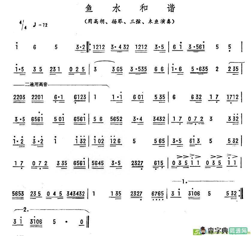 鱼水和谐简谱
