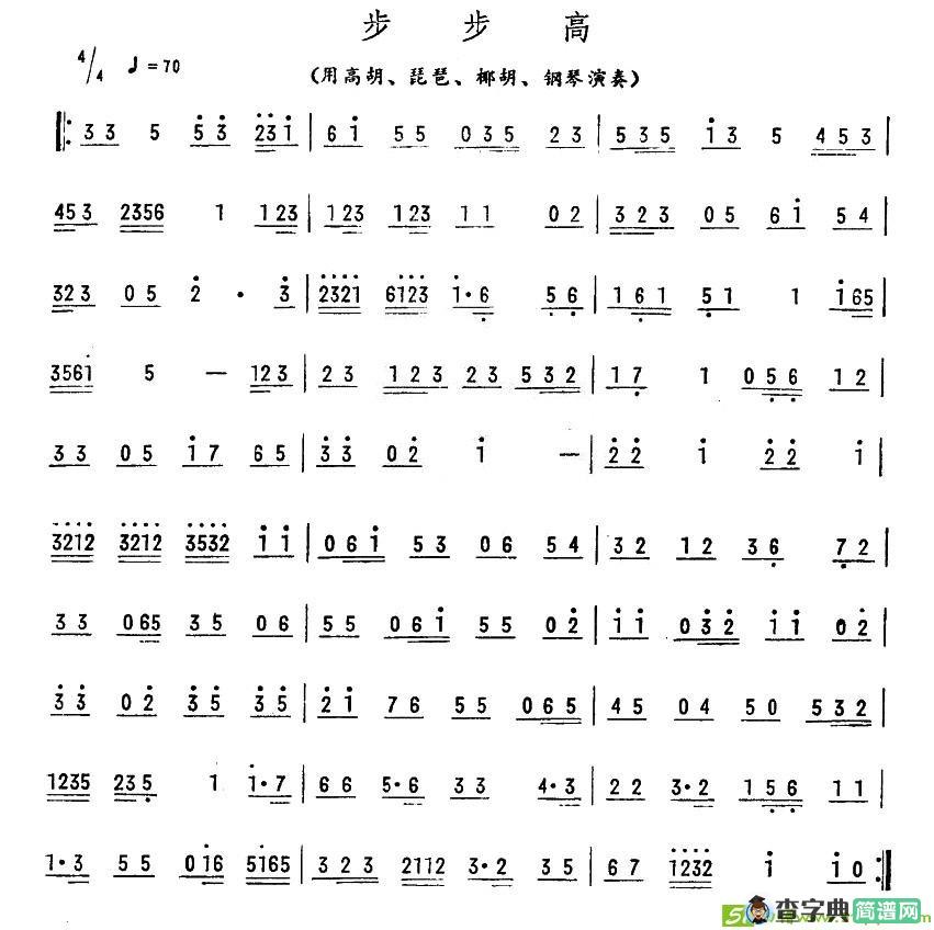 步步高简谱